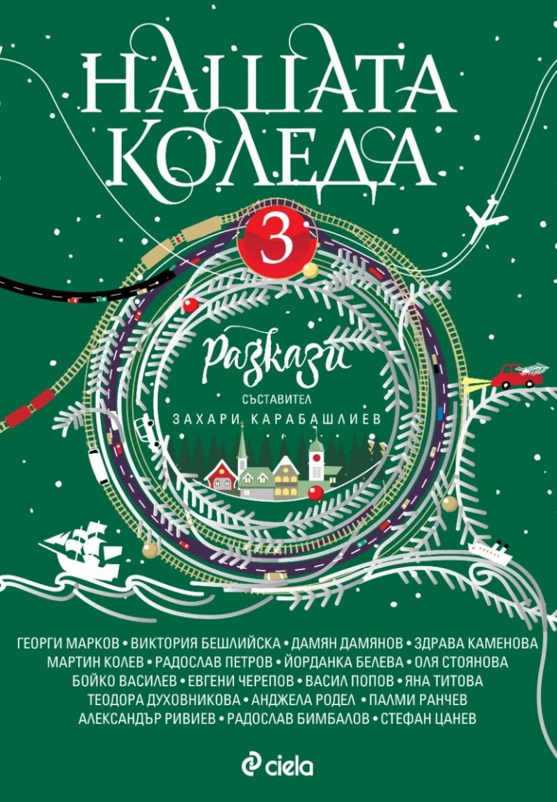 nashata_koleda_3