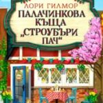 palachinkova_kashta