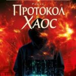 protocol_haos