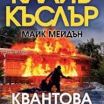 kvantova_burq