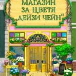 magazin-za-zvetq